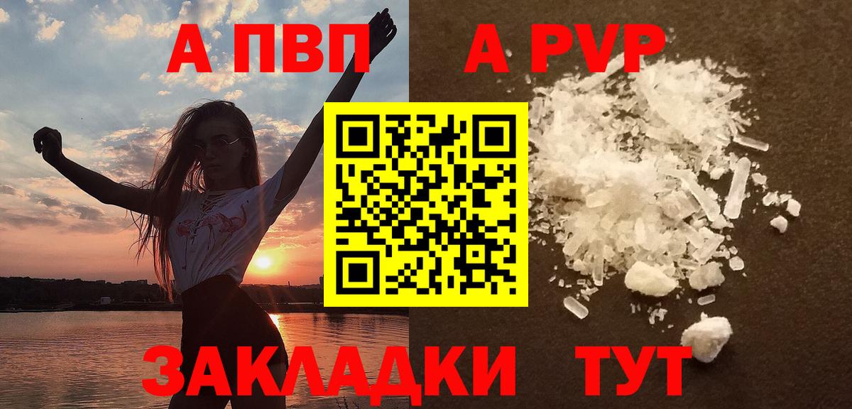Alpha-PVP Соль Заволжье