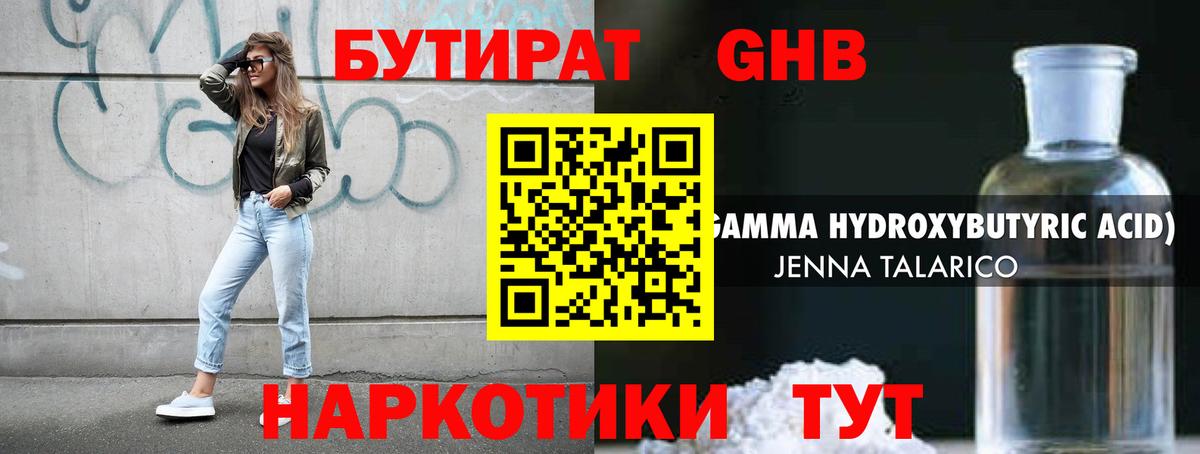 Бутират 1.4BDO Заволжье