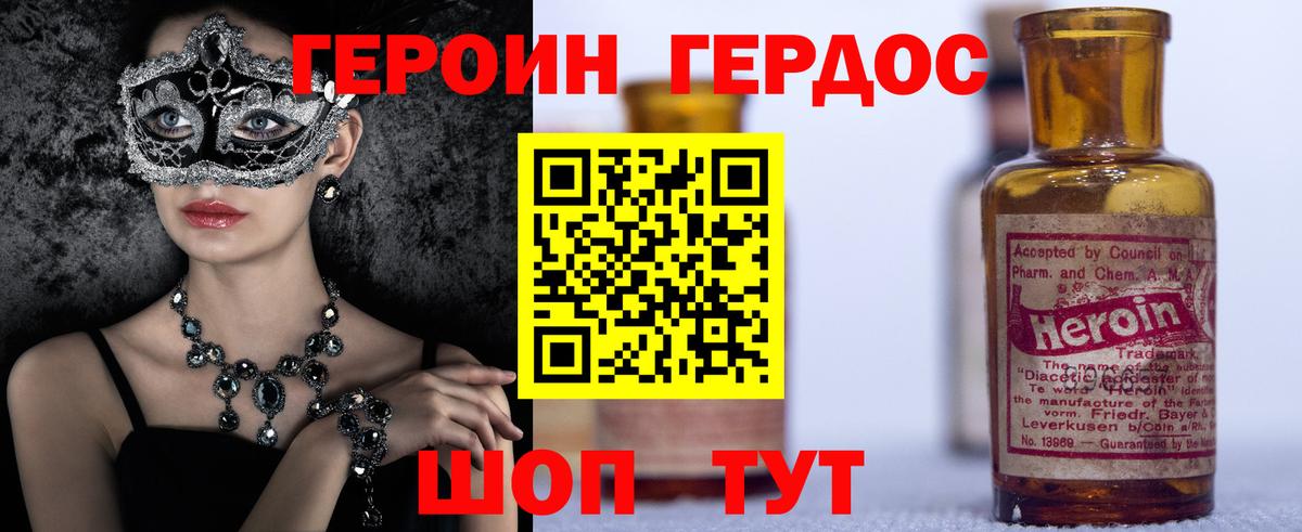 Героин  Вход с VPN  Заволжье  ГЕРОИН афганец 