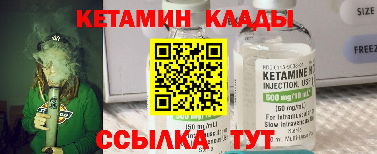 КЕТАМИН ketamine Заволжье