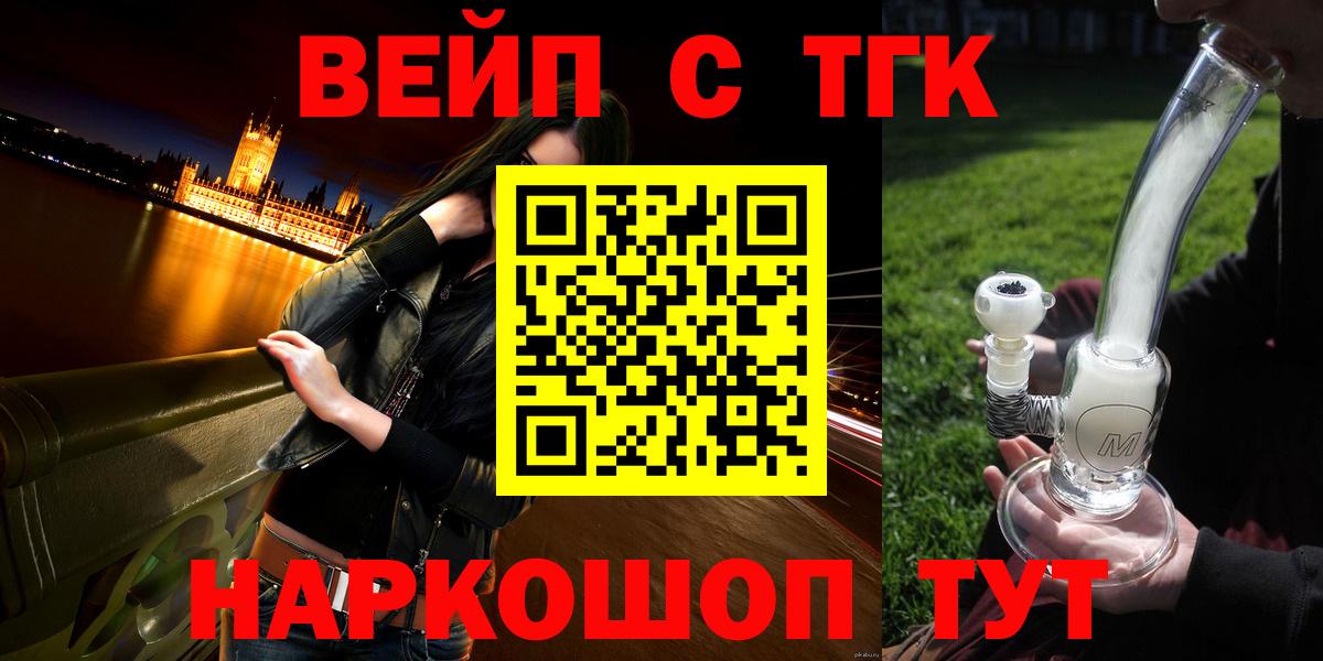 ТГК вейп с тгк  Вход с VPN  Заволжье  Дистиллят ТГК гашишное масло 